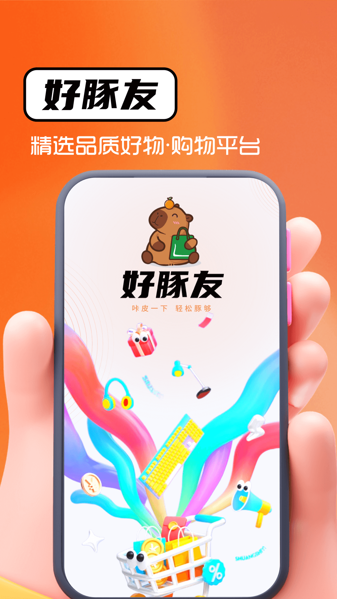 好豚友 截图 1