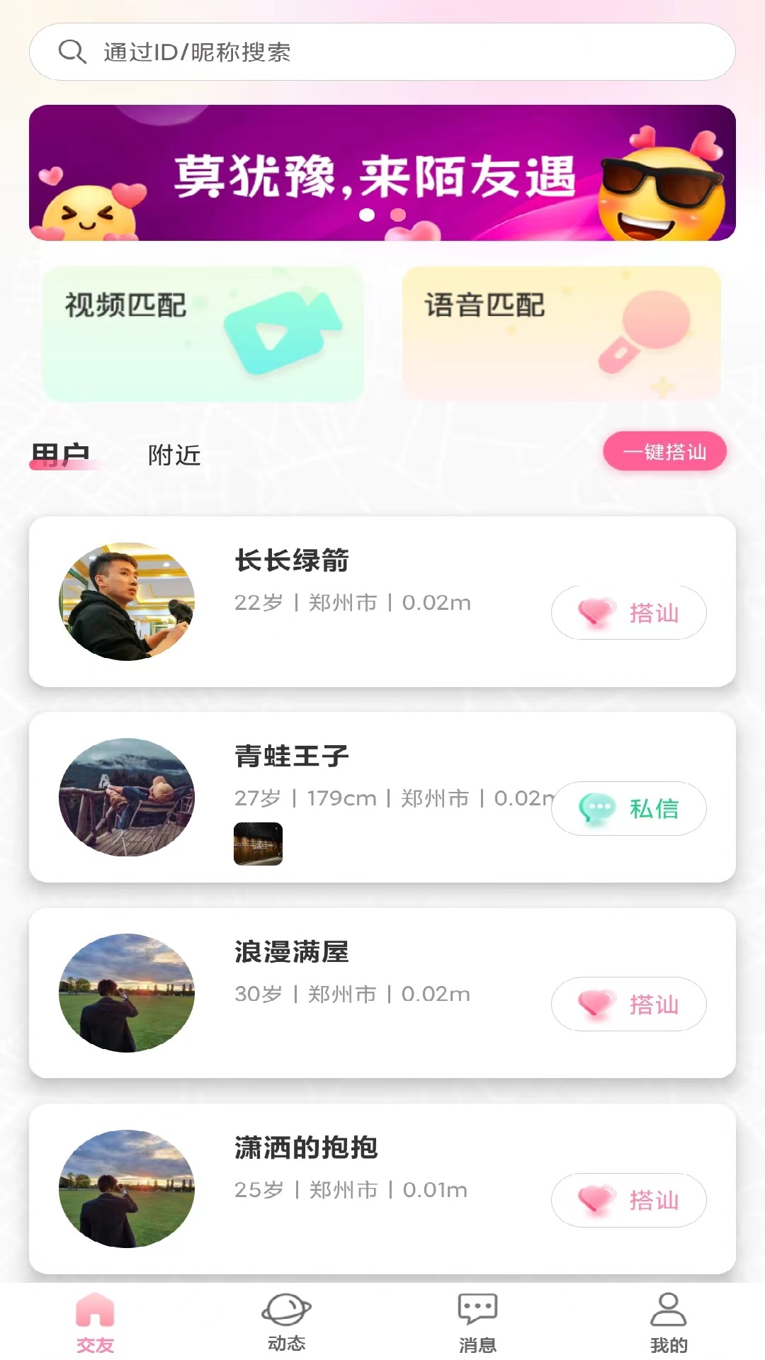 陌友遇 截图 1