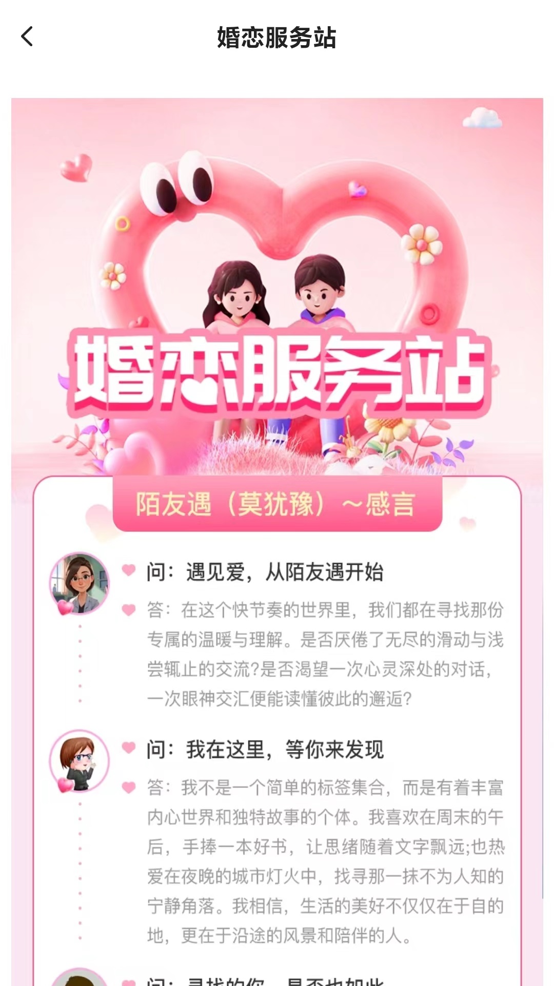 陌友遇 截图 3