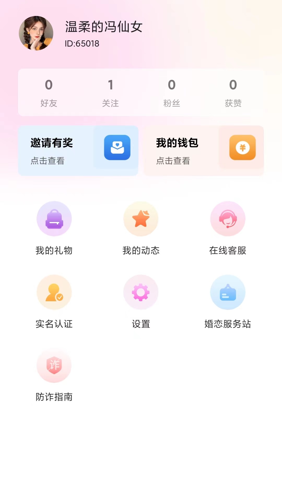 陌友遇 截图 4