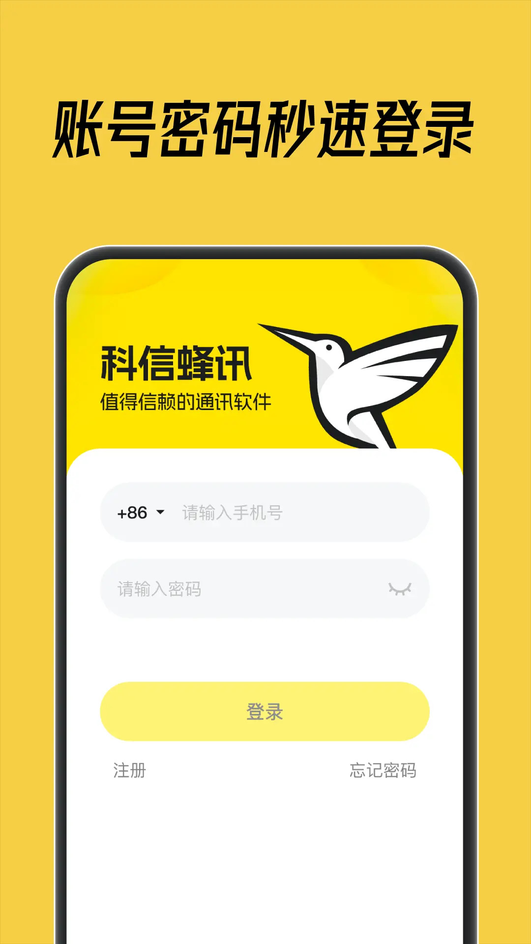 科信蜂讯 截图 1