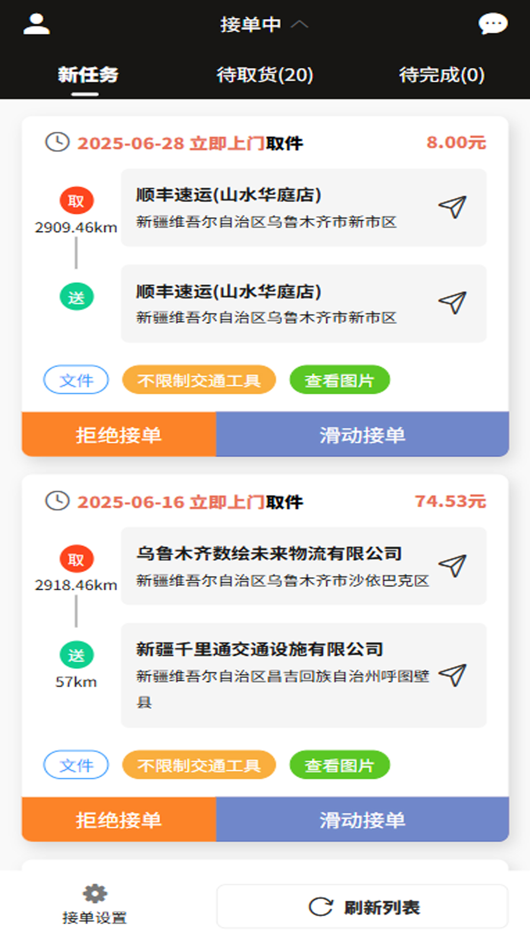 邦邦马跑腿端 截图 1