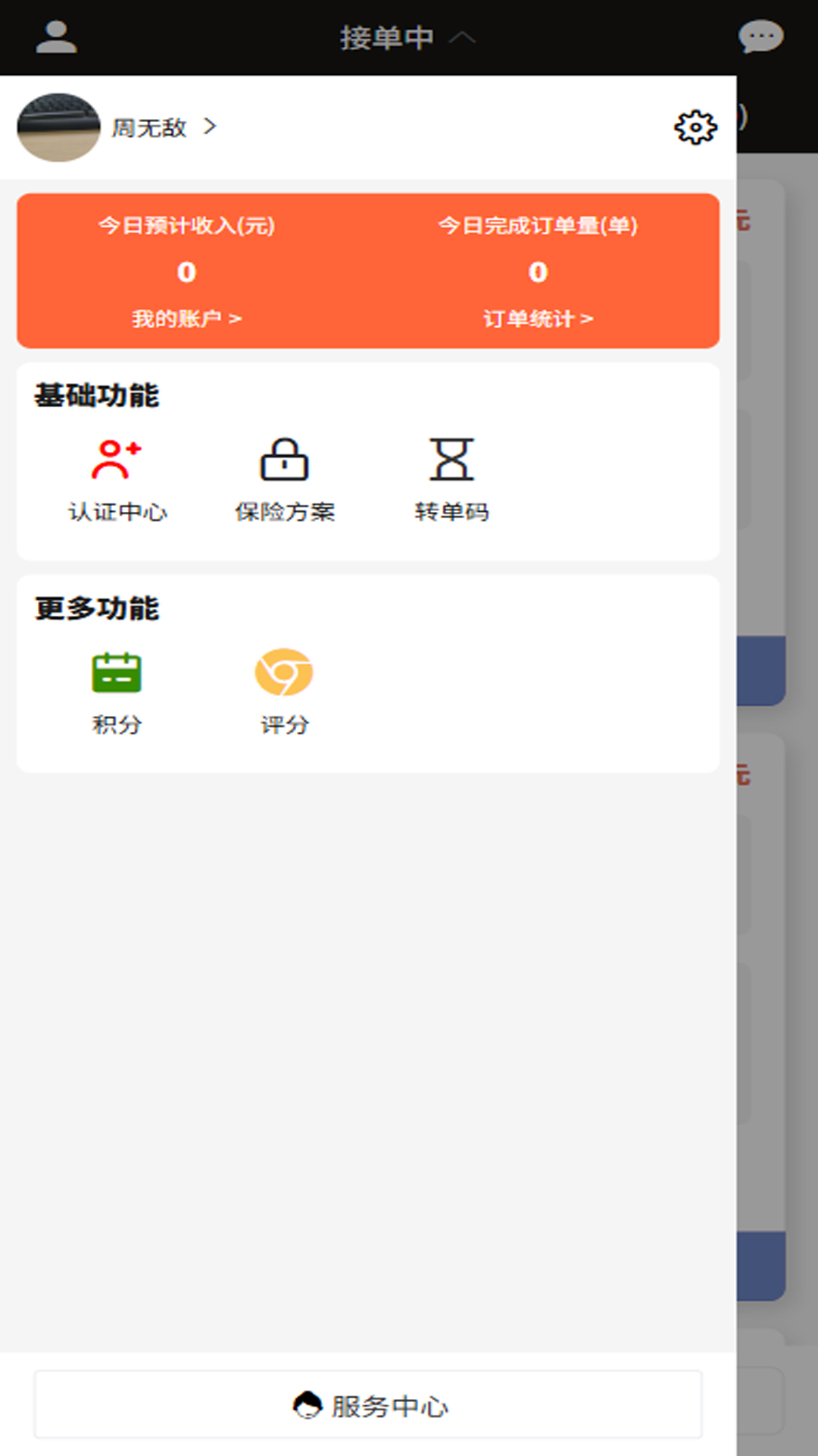邦邦马跑腿端 截图 2