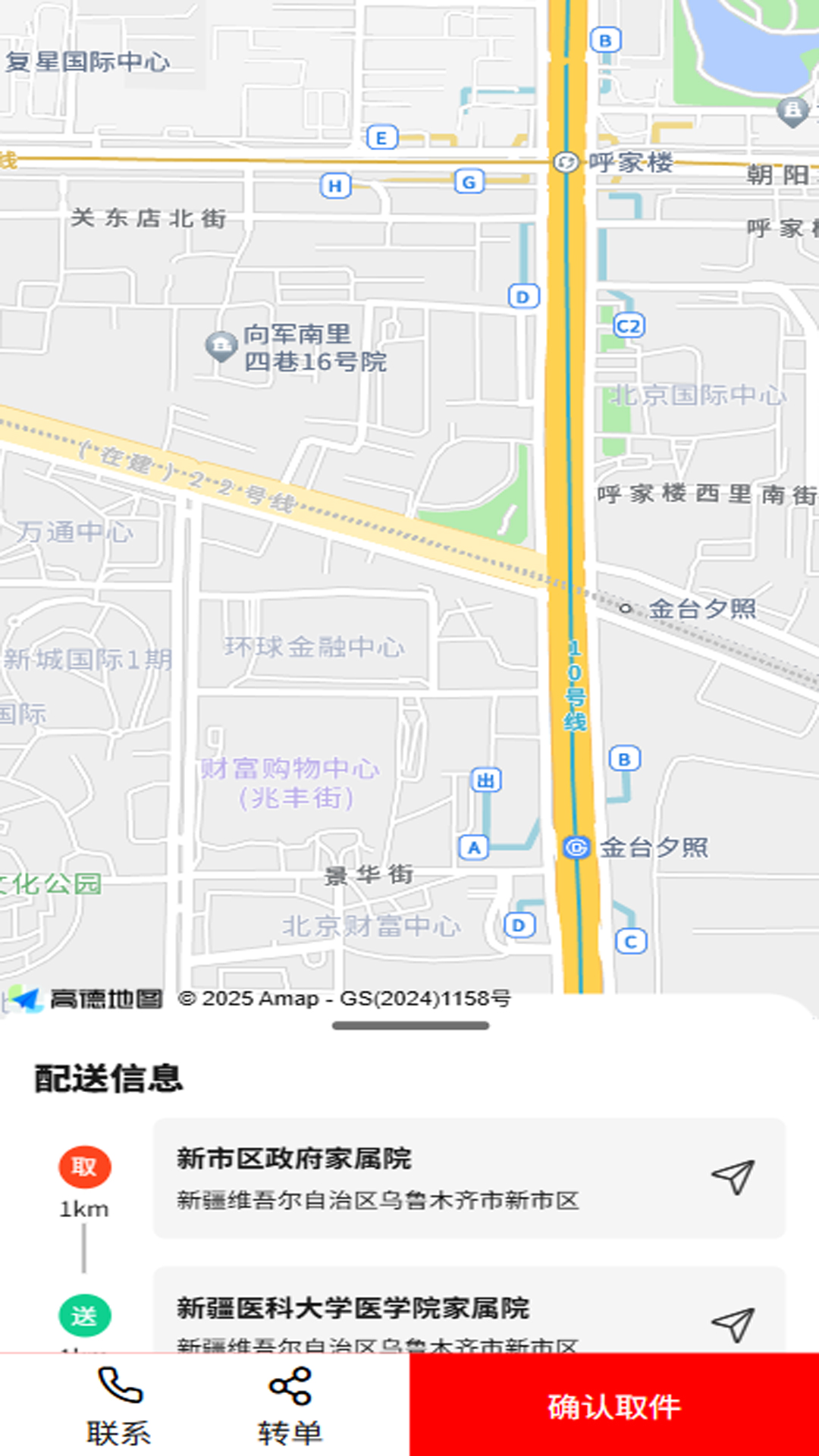 邦邦马跑腿端 截图 4