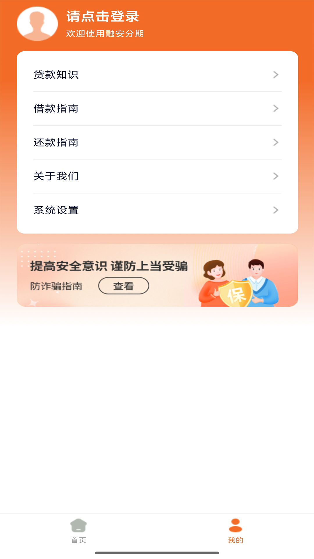 融安分期 截图 2