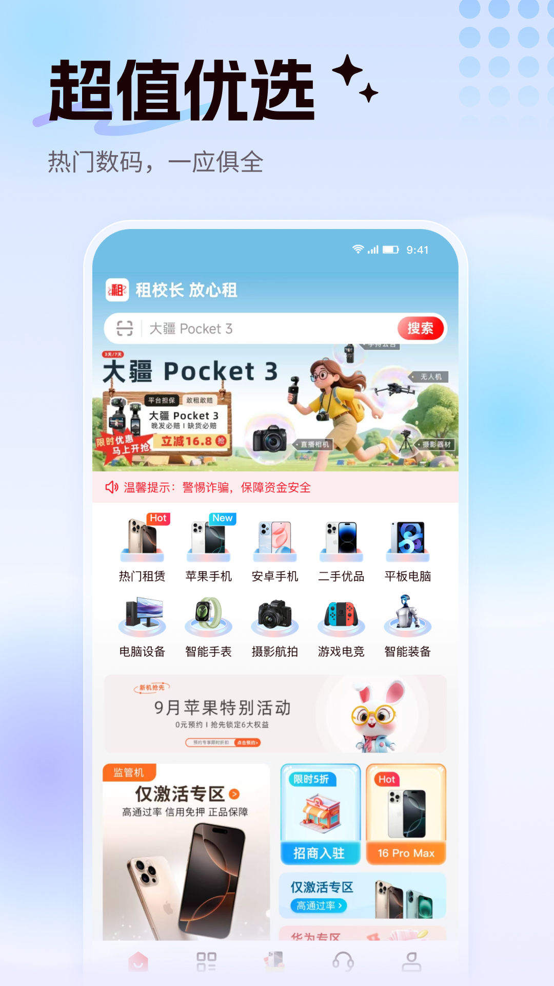 租校长 截图 1