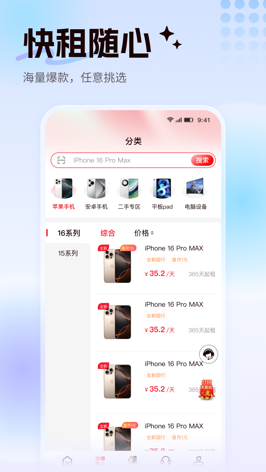 租校长 截图 2
