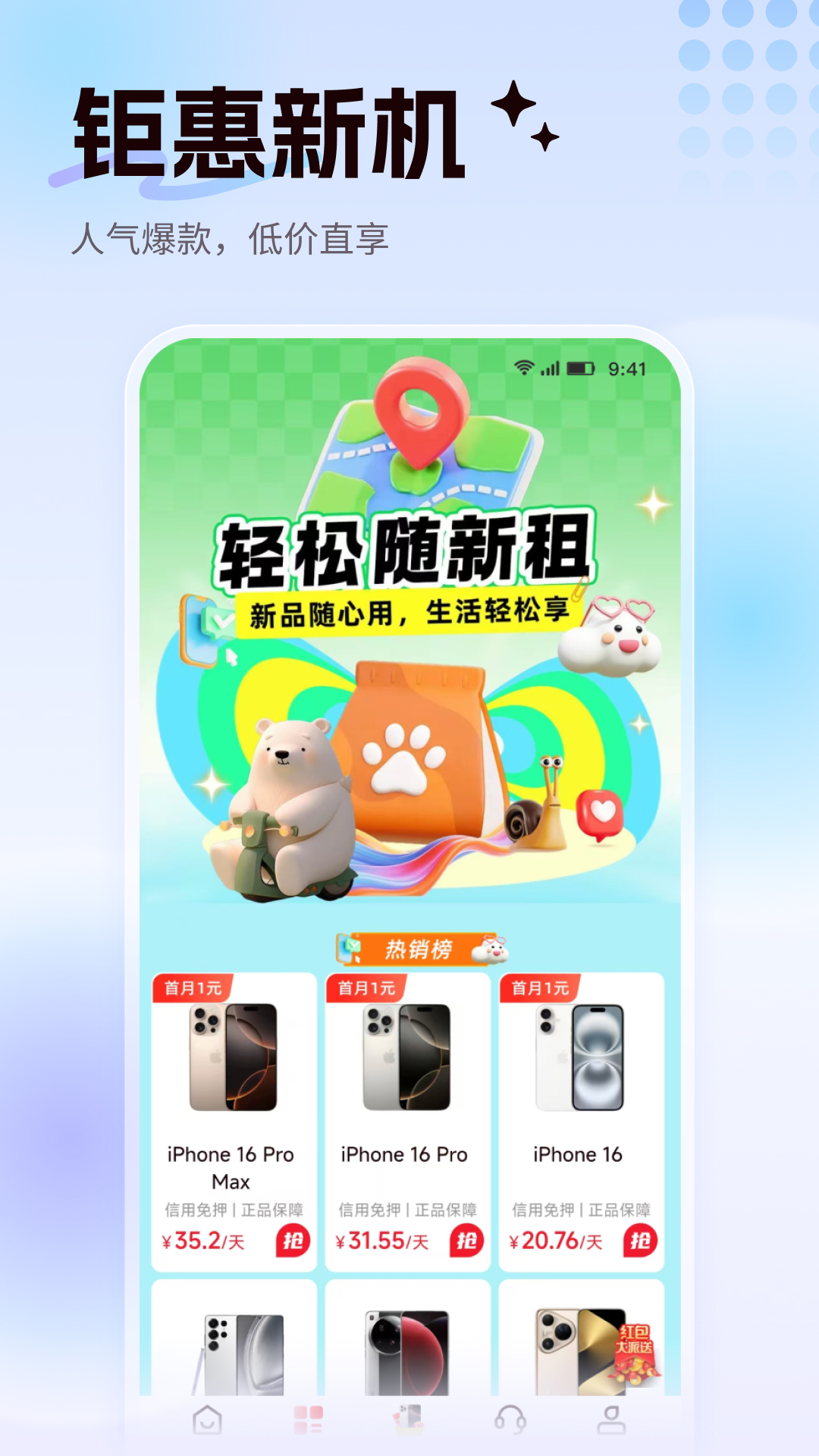 租校长 截图 3