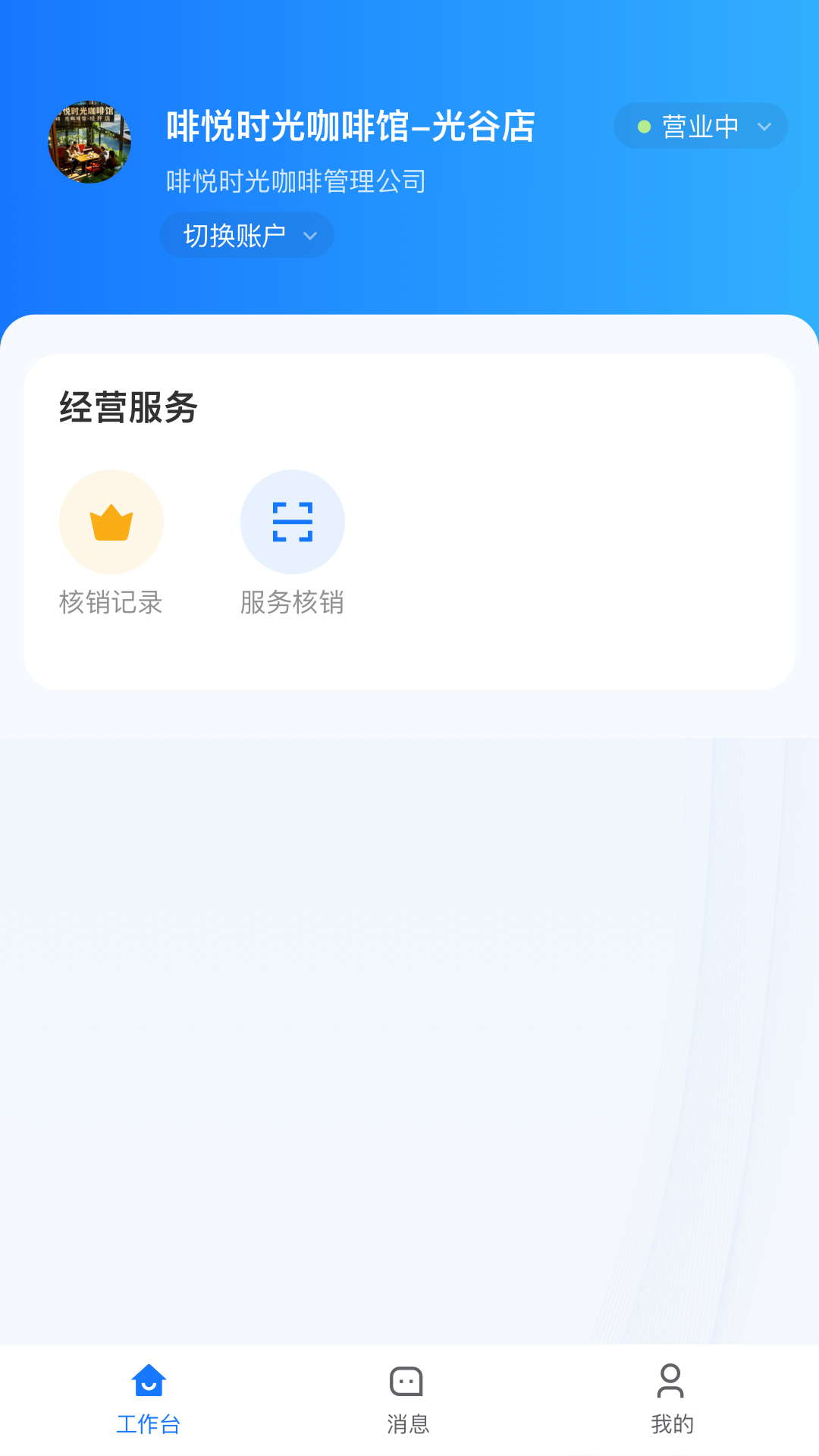 集多米商家端 截图 1