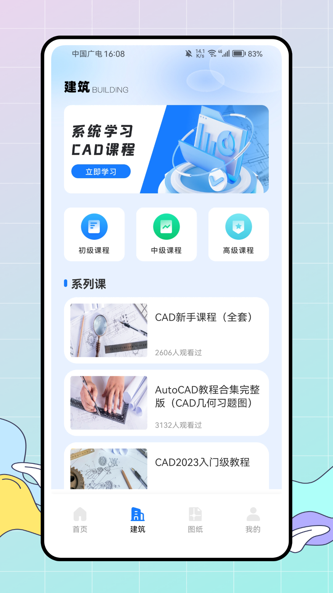 云图cad 截图 2