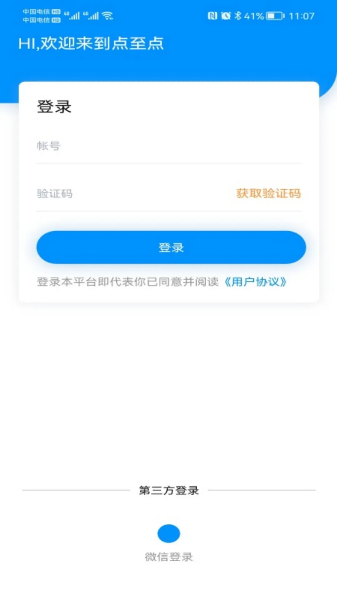 点至点 截图 2