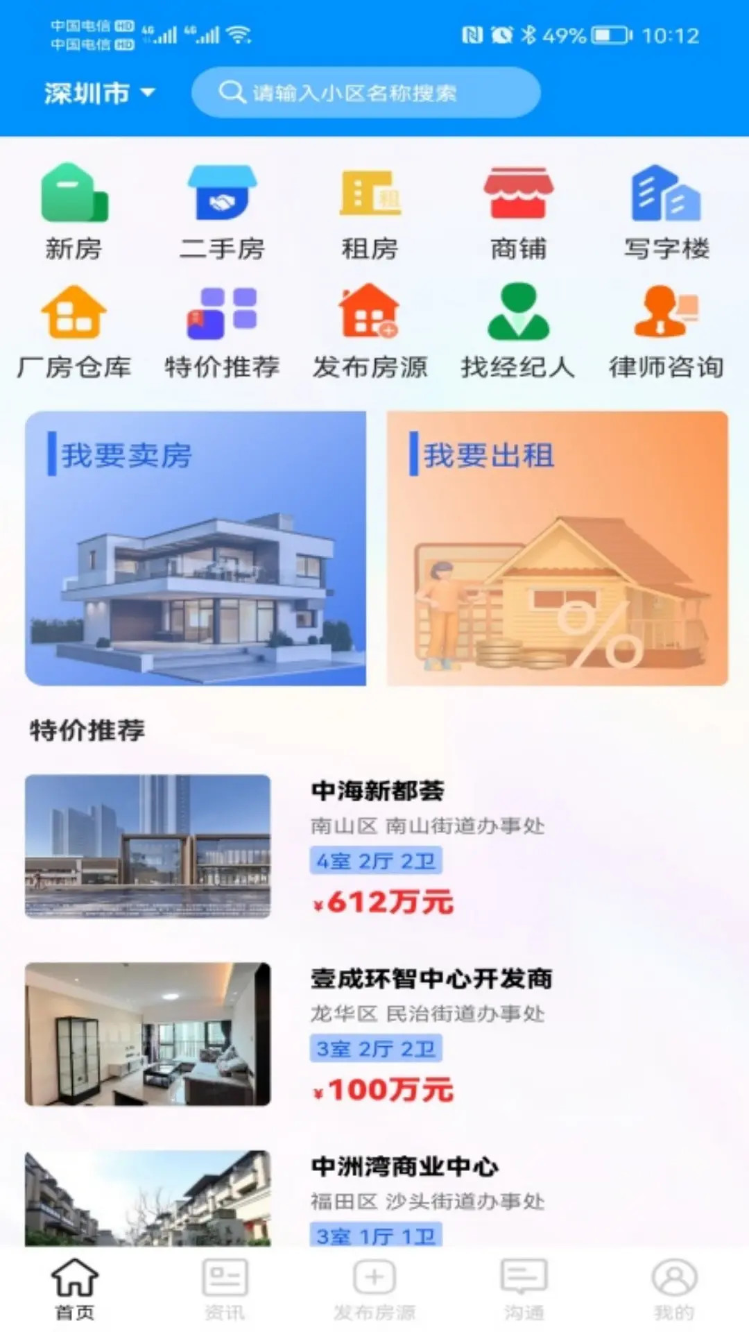 点至点 截图 3