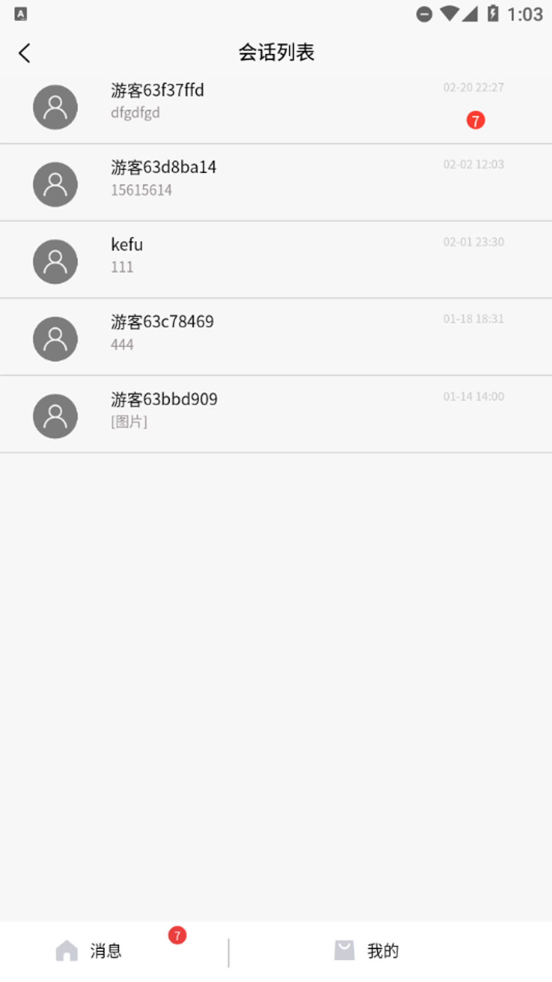甩购网客服版 截图 4