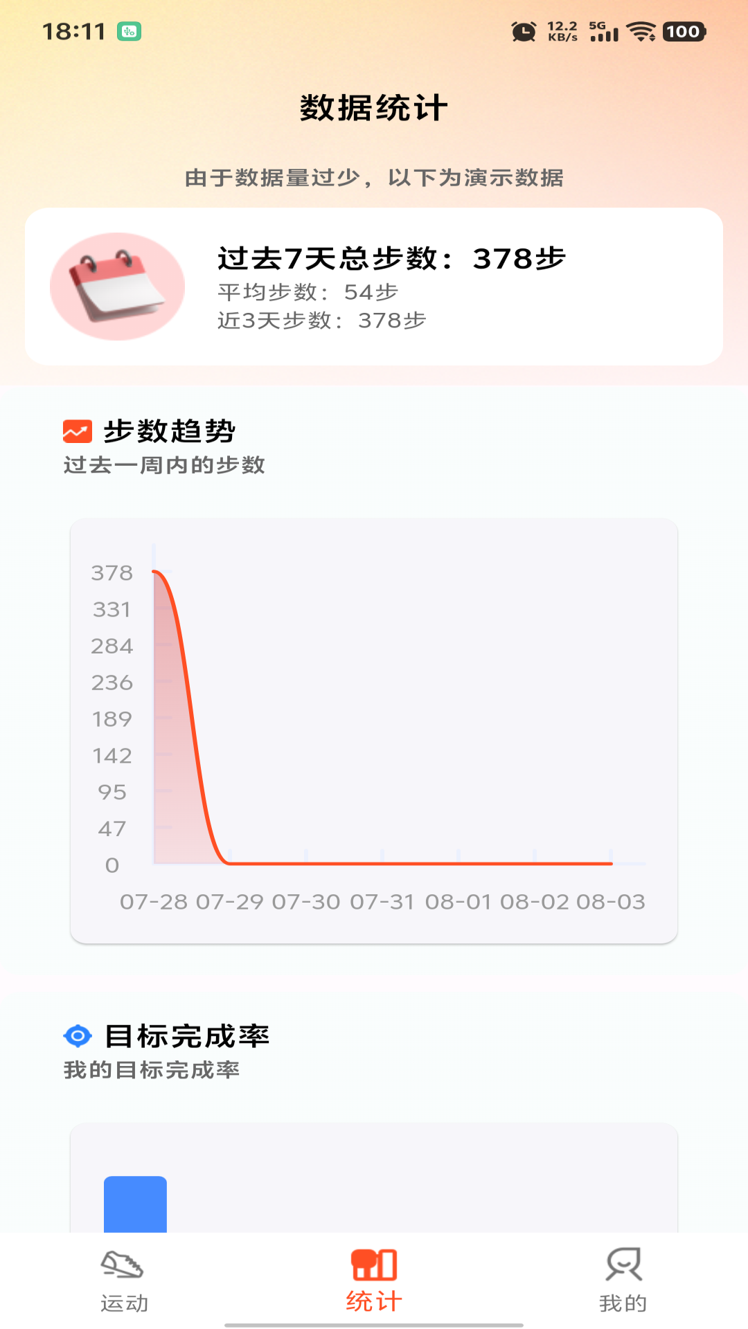 运动快走计步器 截图 2