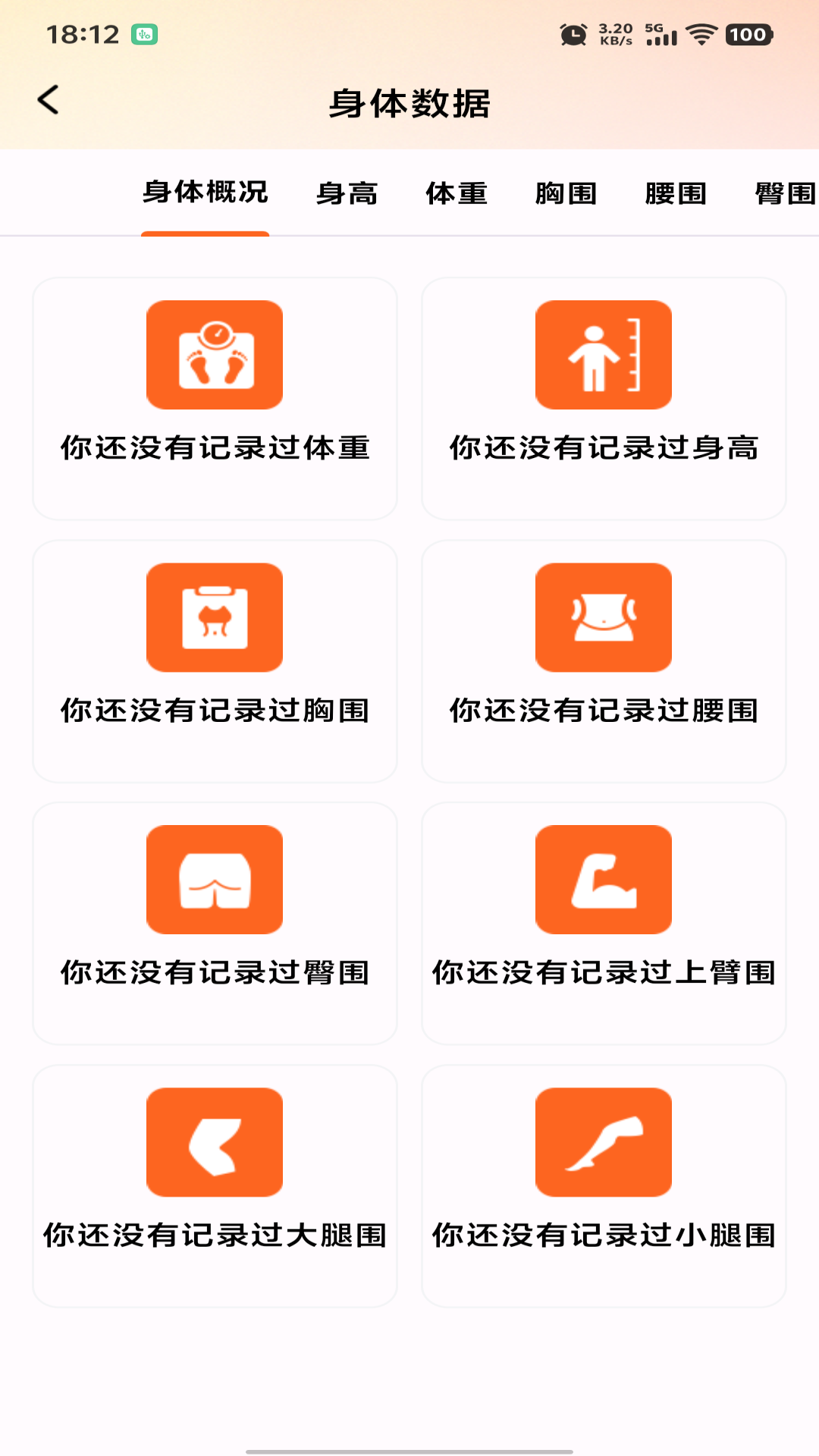 运动快走计步器 截图 4