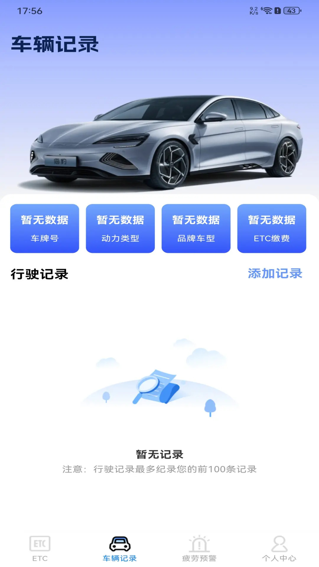 高速ETC服务 截图 2