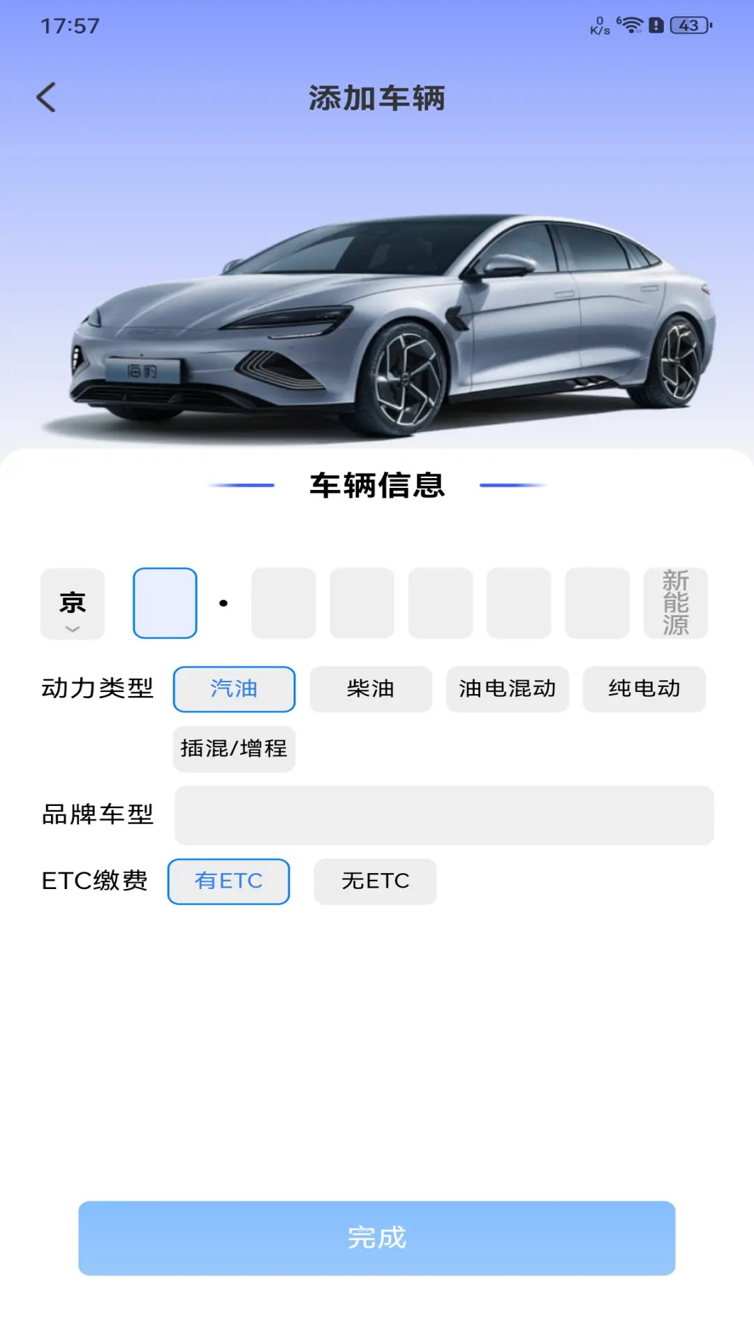 高速ETC服务 截图 3