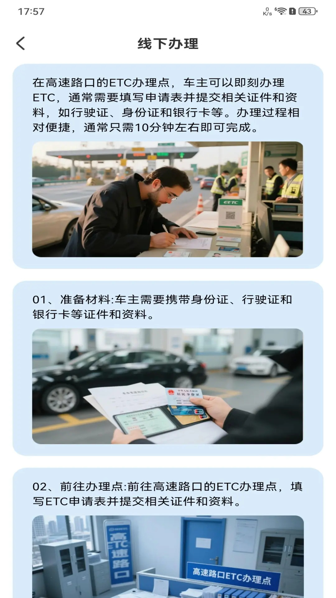 高速ETC服务 截图 4