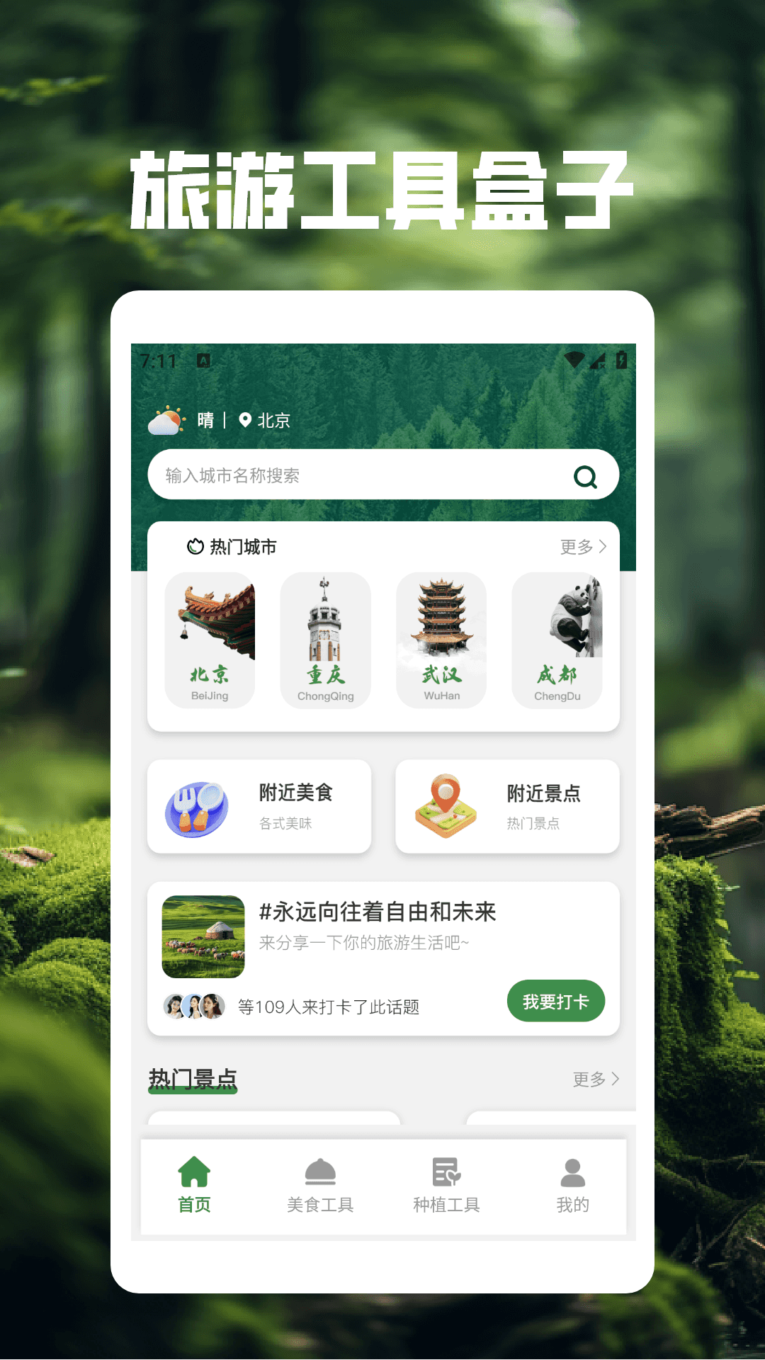 我的桃源生活 截图 1