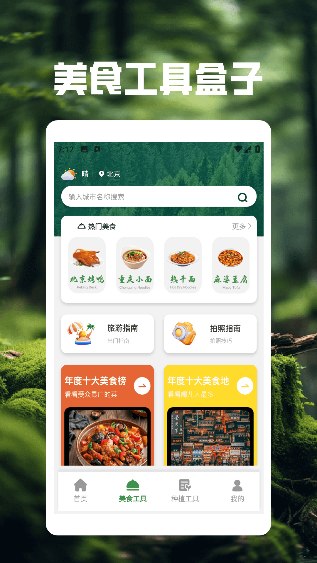 我的桃源生活 截图 2
