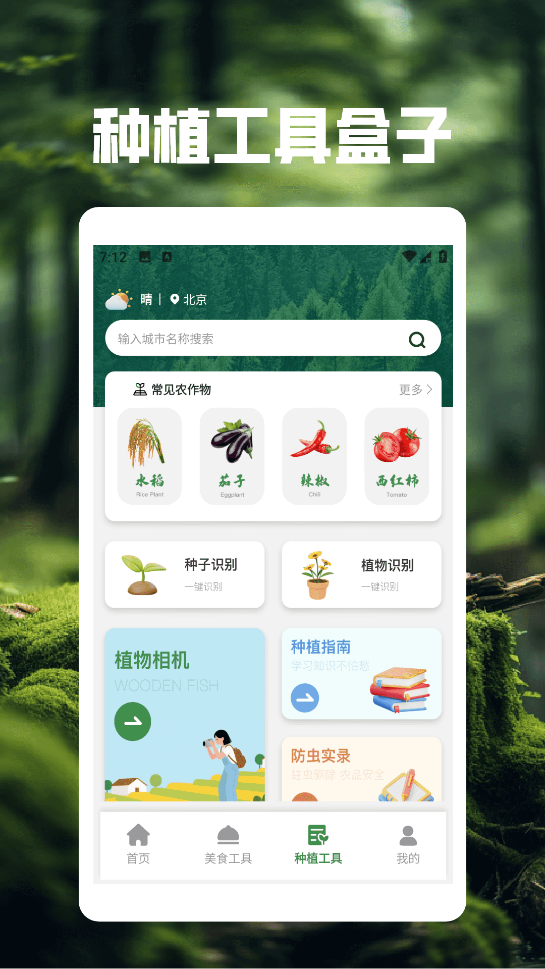 我的桃源生活 截图 3