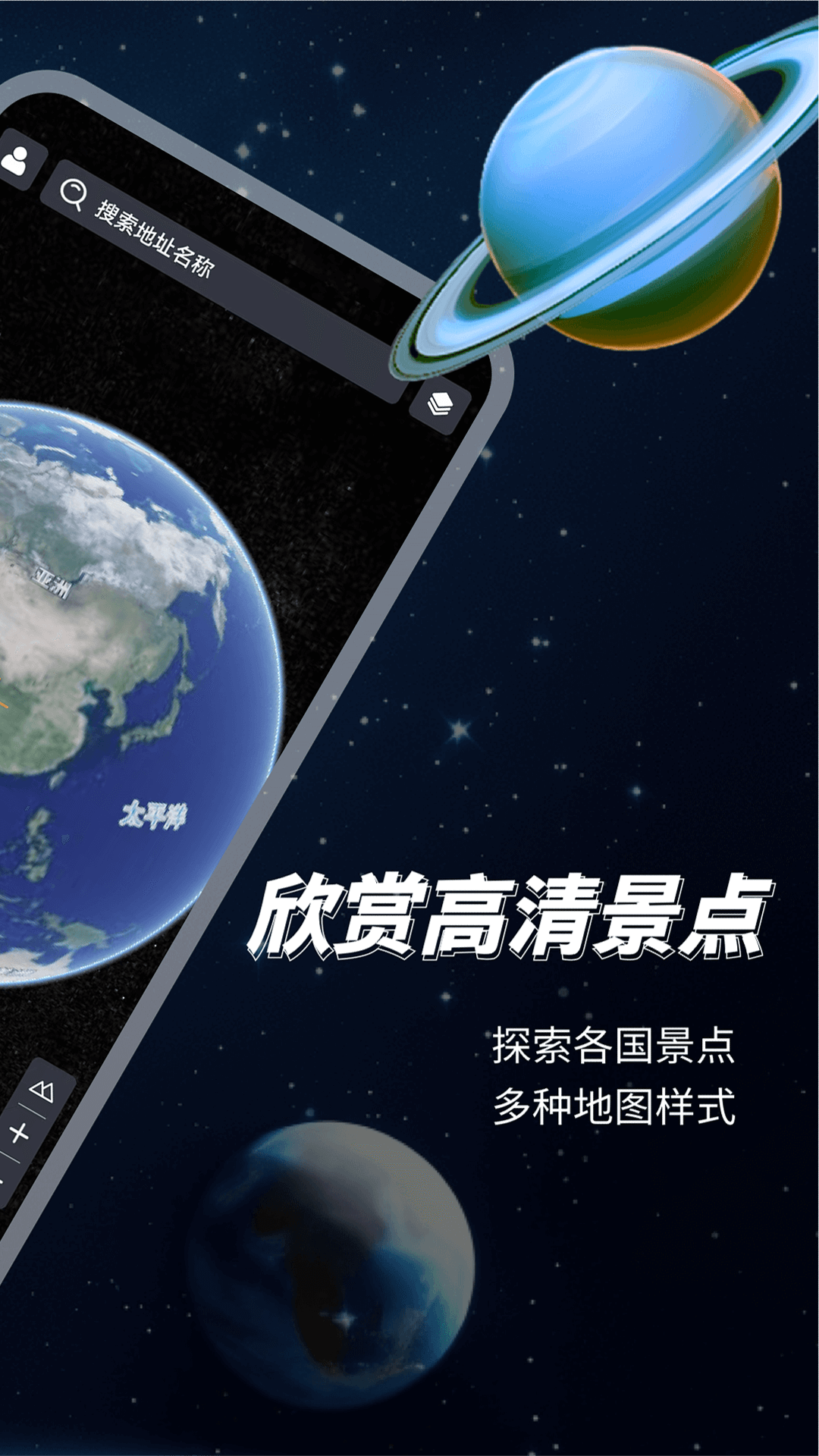 3D地球高清地图 截图 2