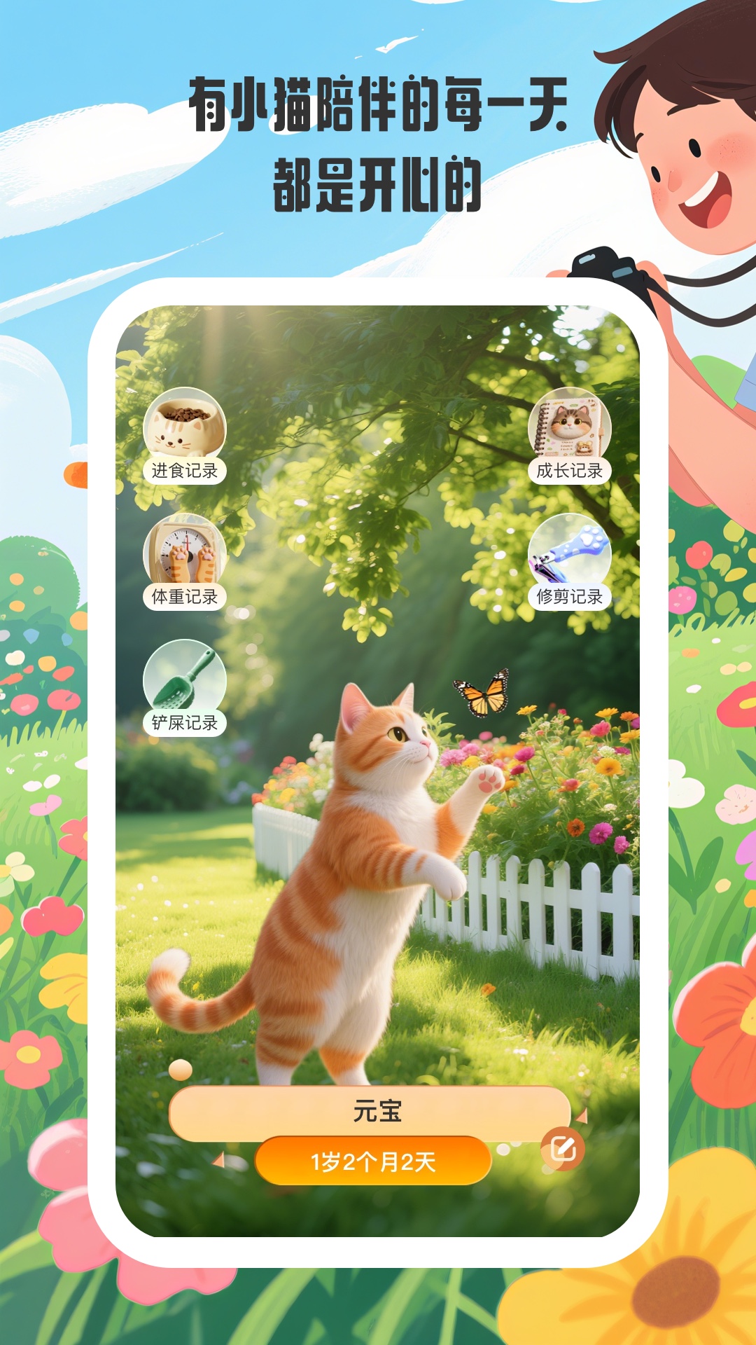小猫陪伴手册 截图 2