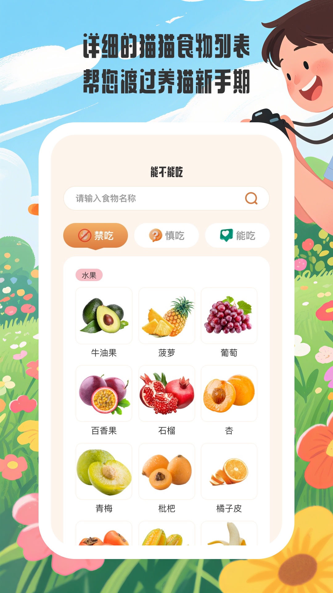 小猫陪伴手册 截图 3