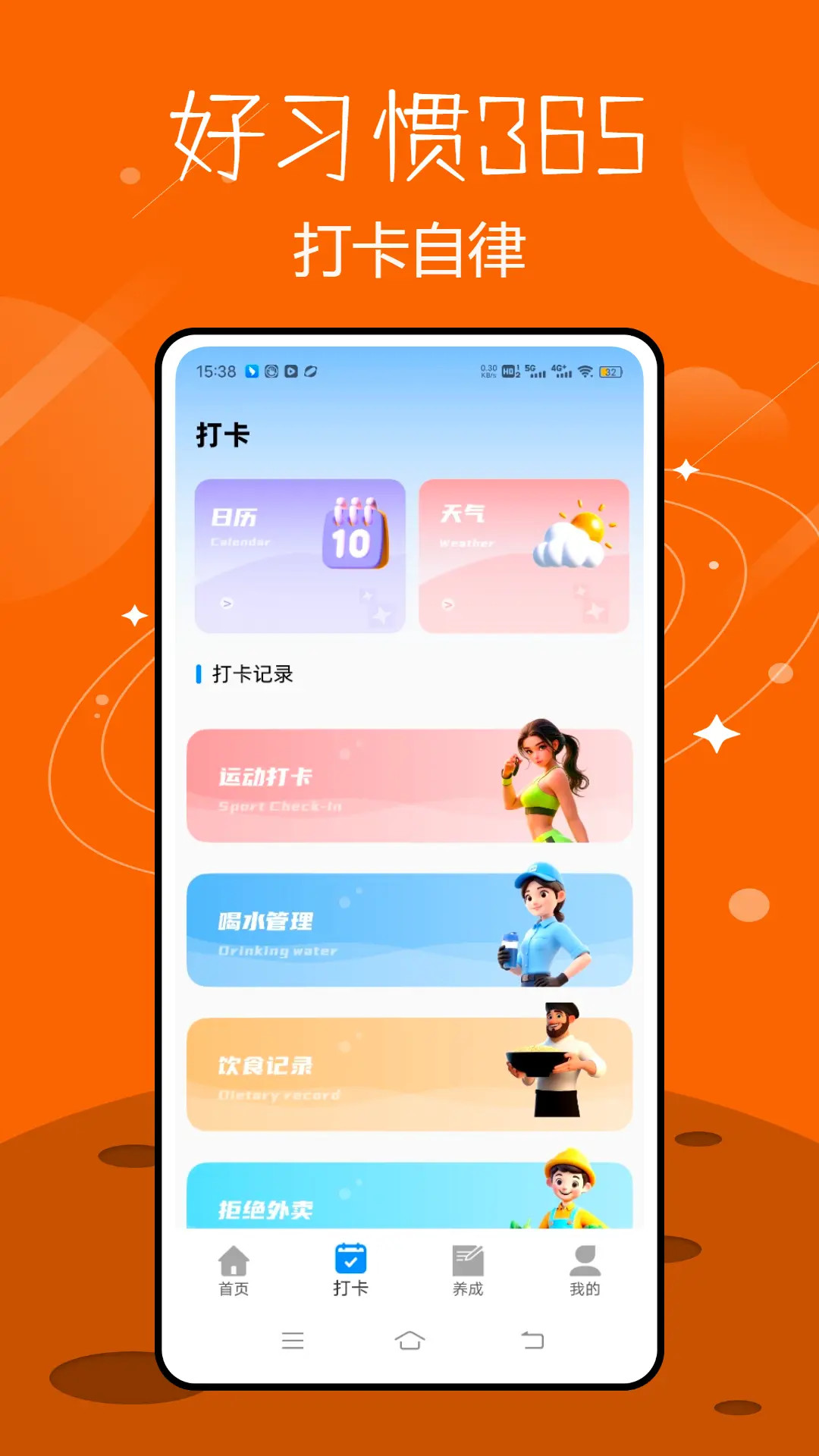 好习惯365 截图 1
