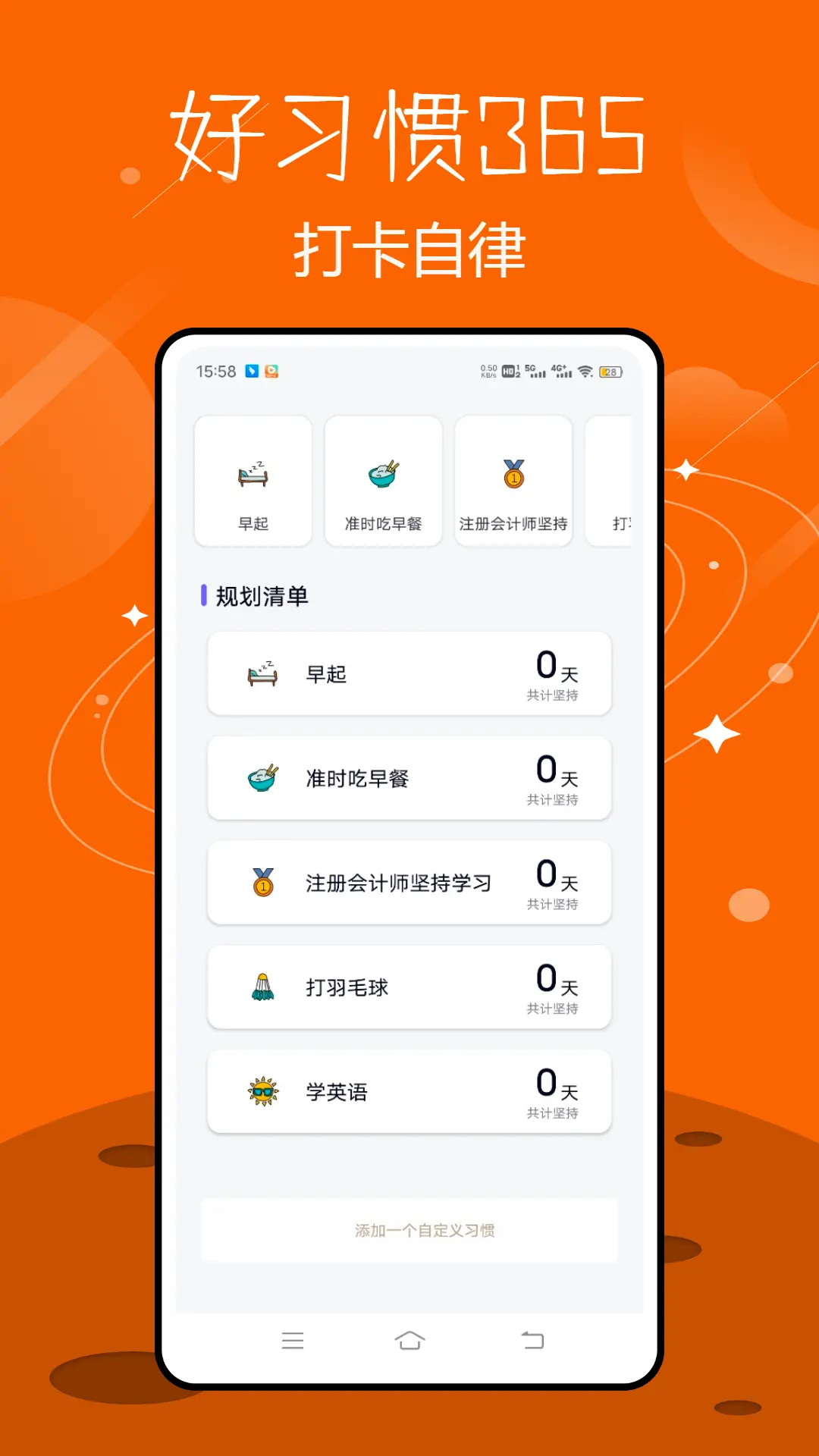 好习惯365 截图 2