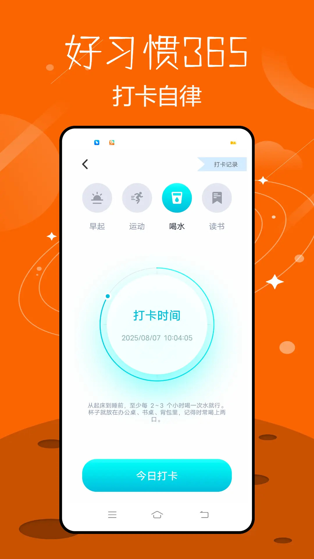 好习惯365 截图 3