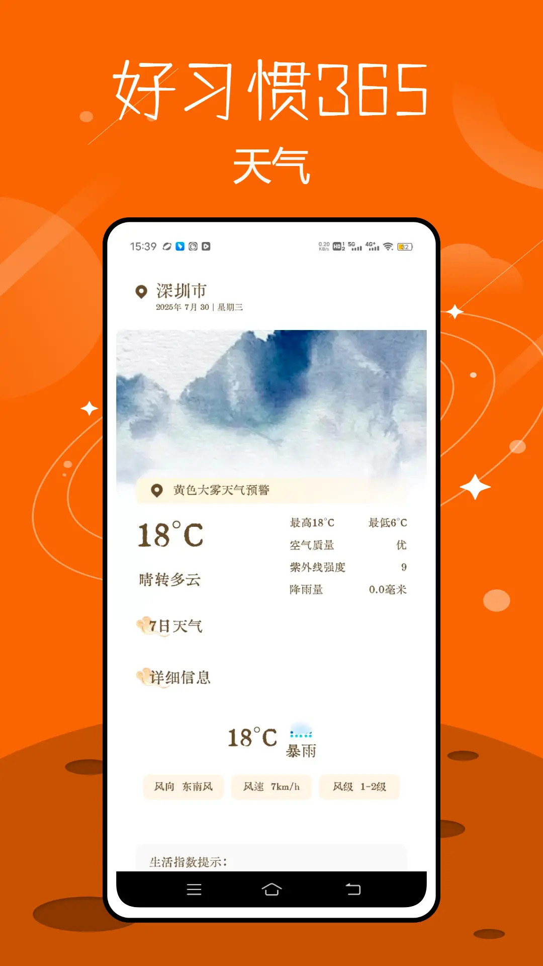 好习惯365 截图 5