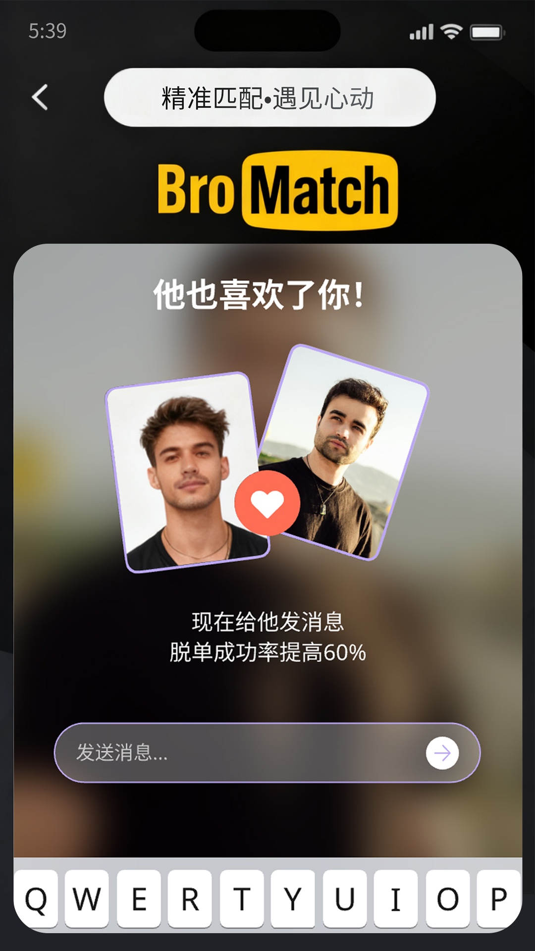 BroMatch 截图 2
