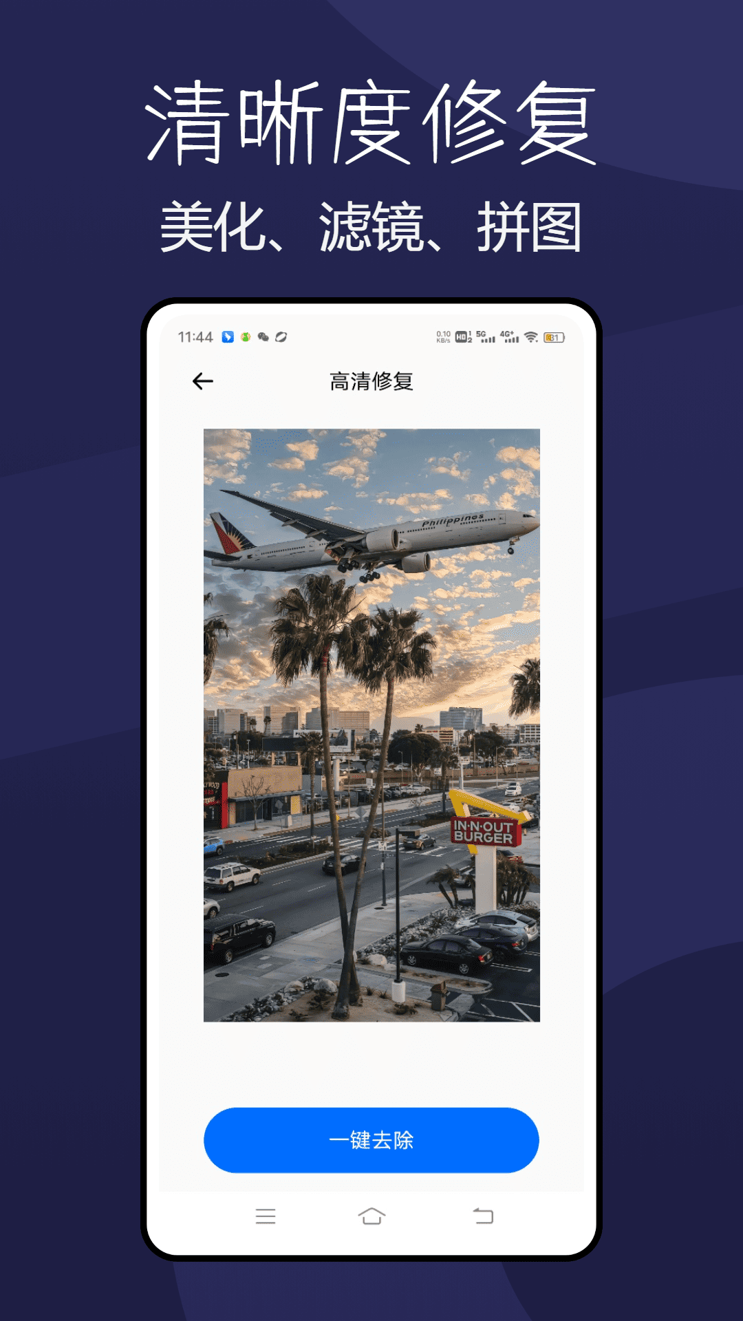 清晰度修复助手 截图 1