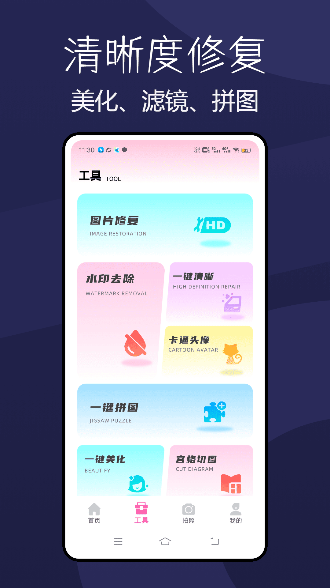 清晰度修复助手 截图 2