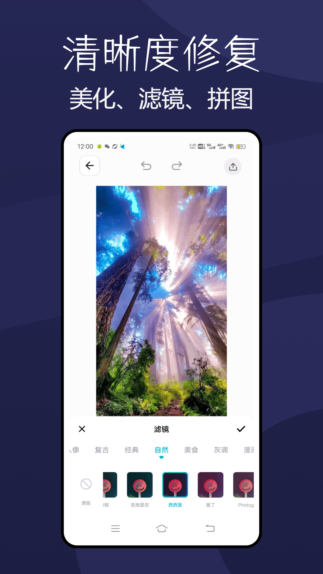 清晰度修复助手 截图 3