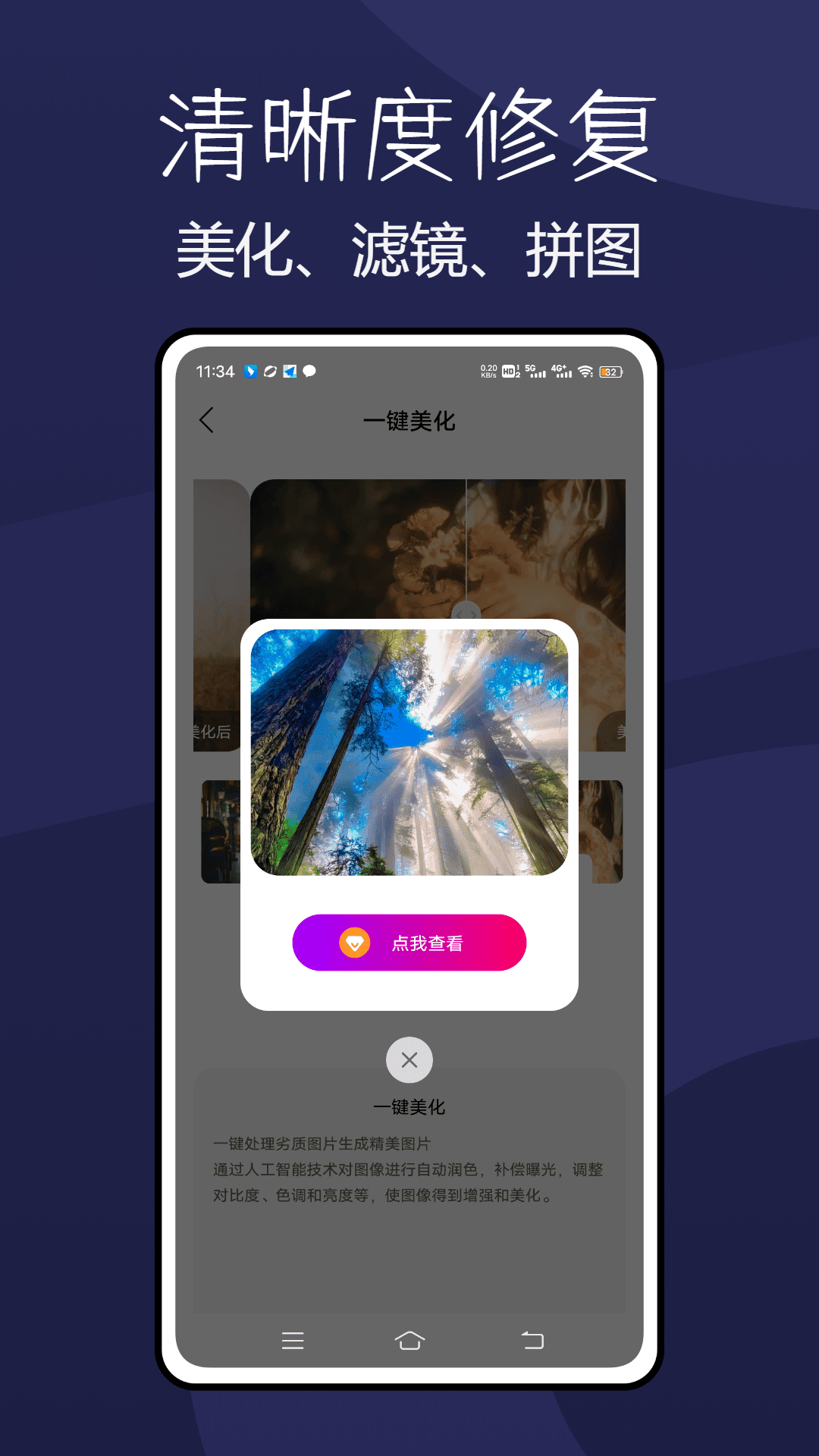 清晰度修复助手 截图 5