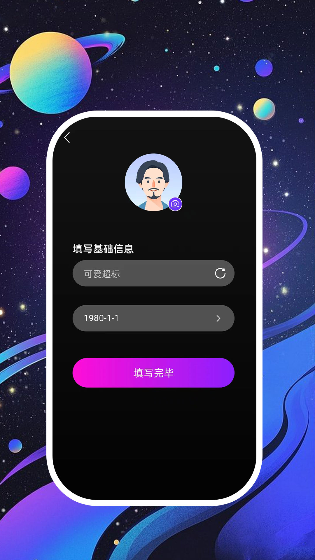 夜畔星球 截图 1