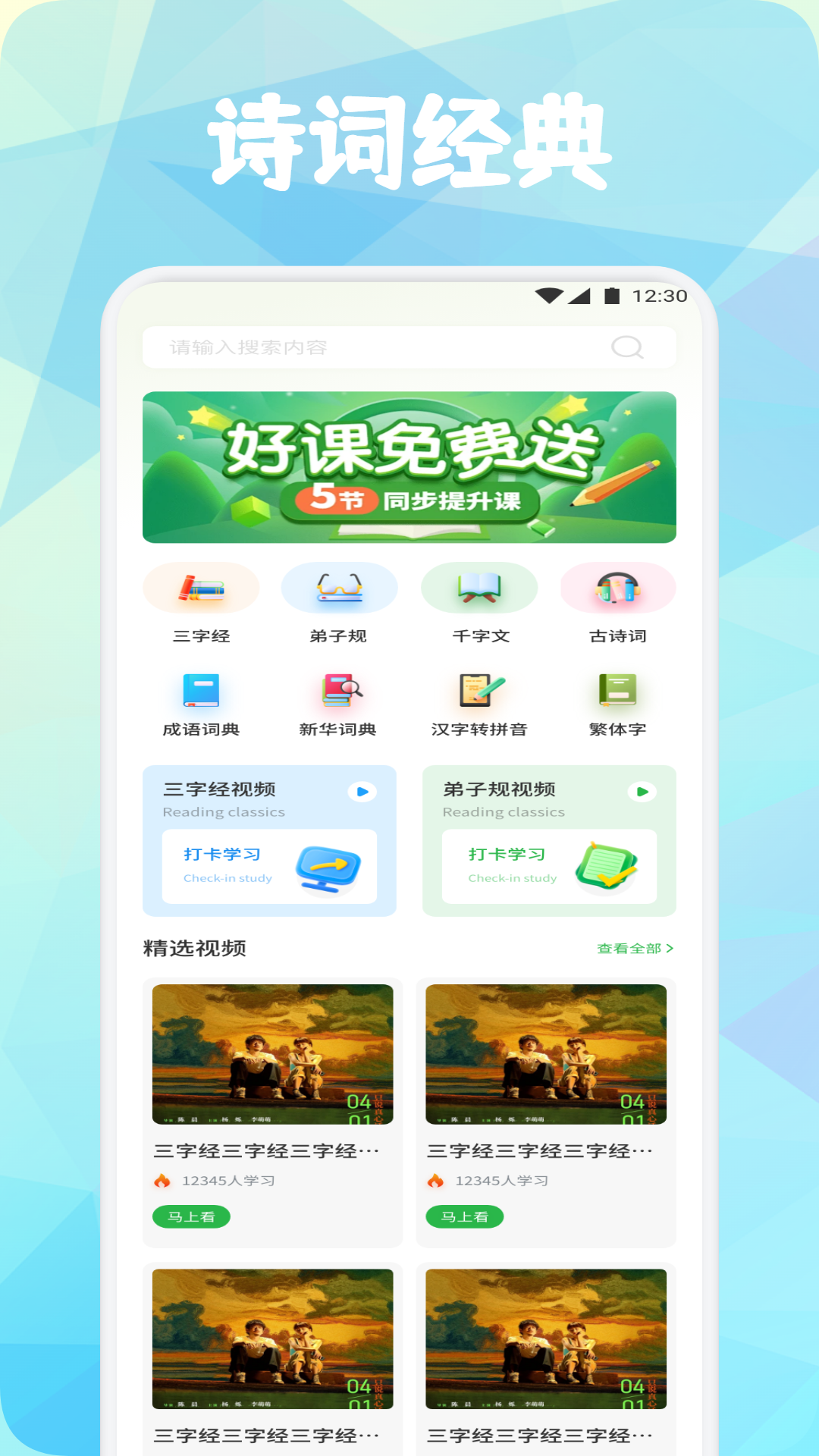 可可古诗 截图 1
