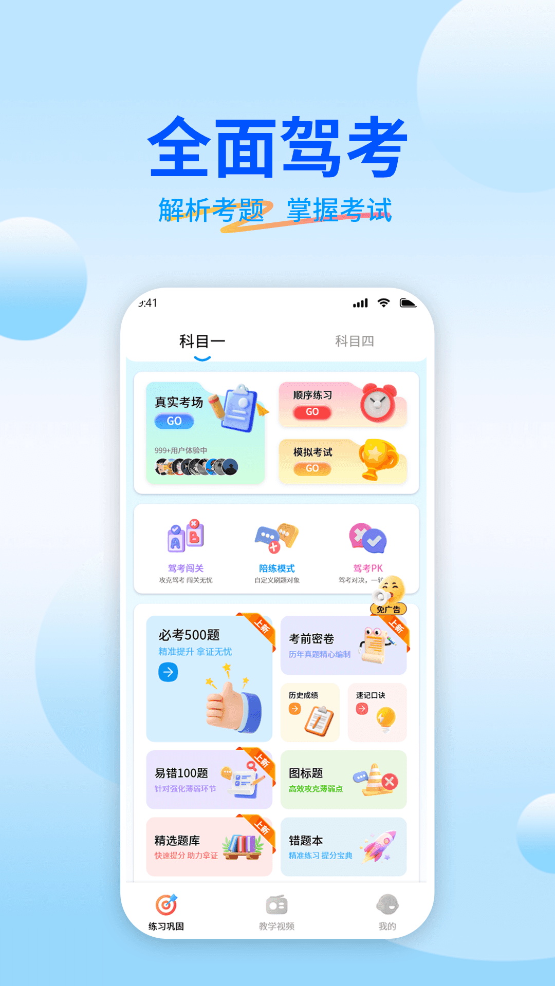 驾考科目一点点通 截图 1
