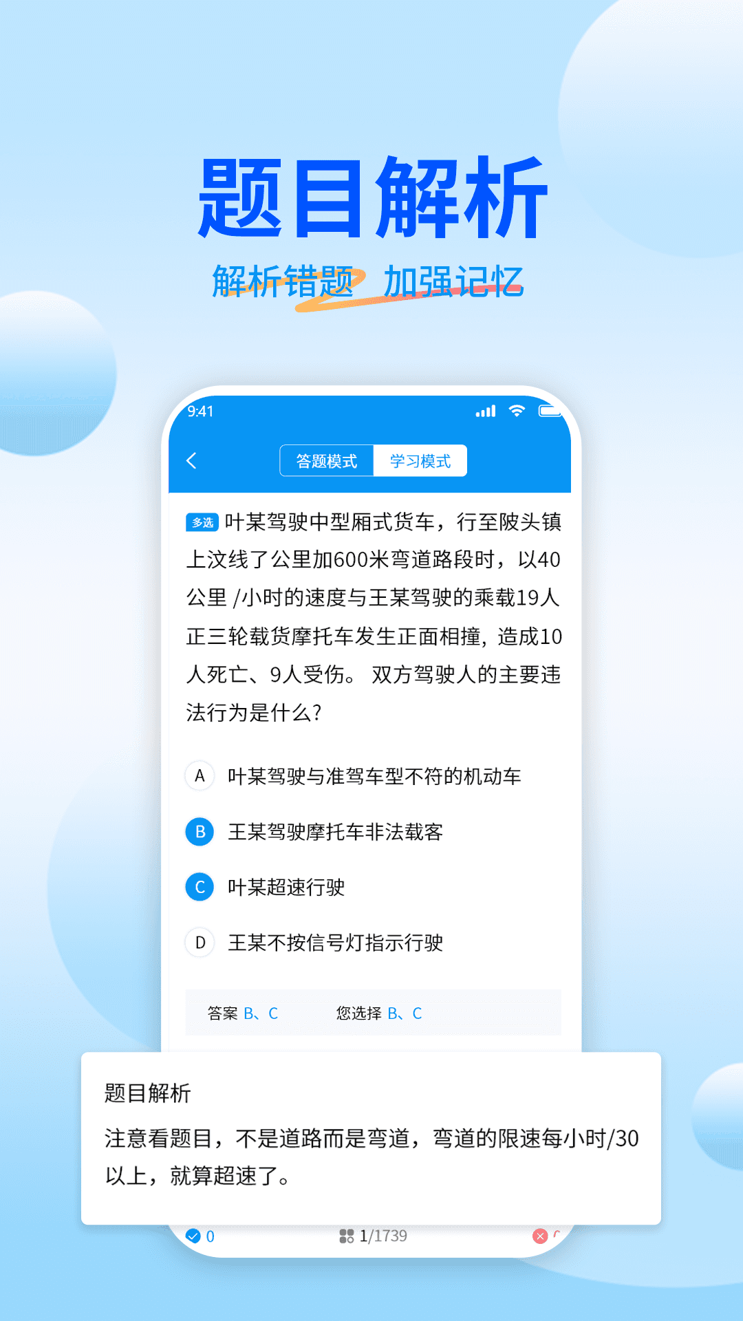 驾考科目一点点通 截图 2