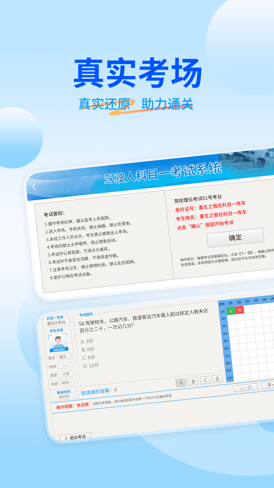驾考科目一点点通 截图 4