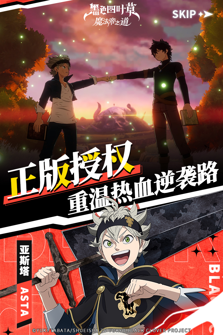 黑色四叶草 魔法帝之道 截图 1