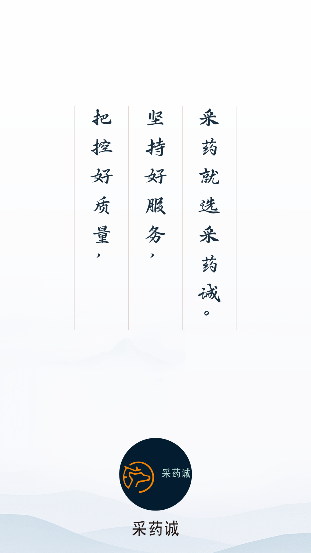 采药诚 截图 1
