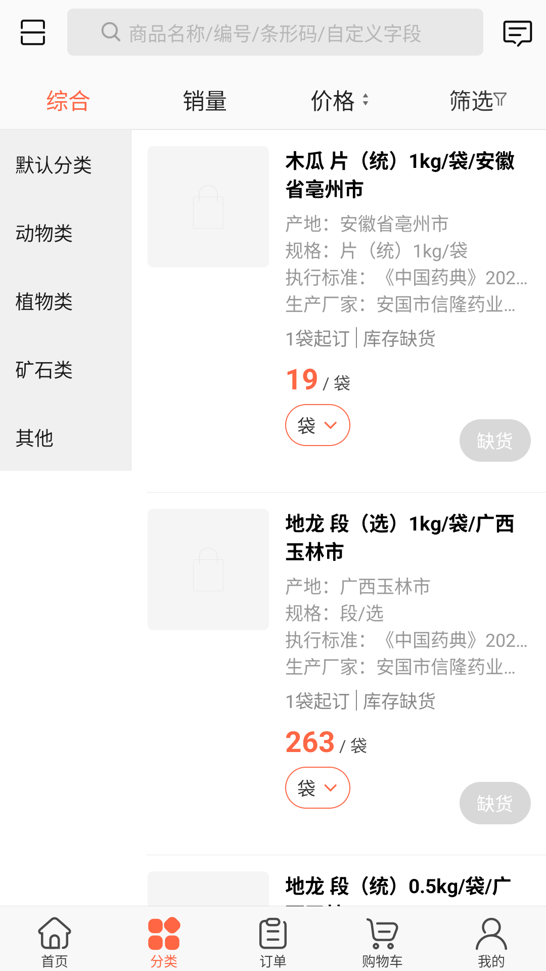 采药诚 截图 2