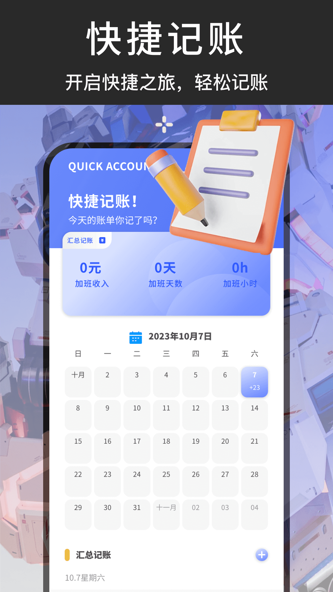 AA记账存钱 截图 1