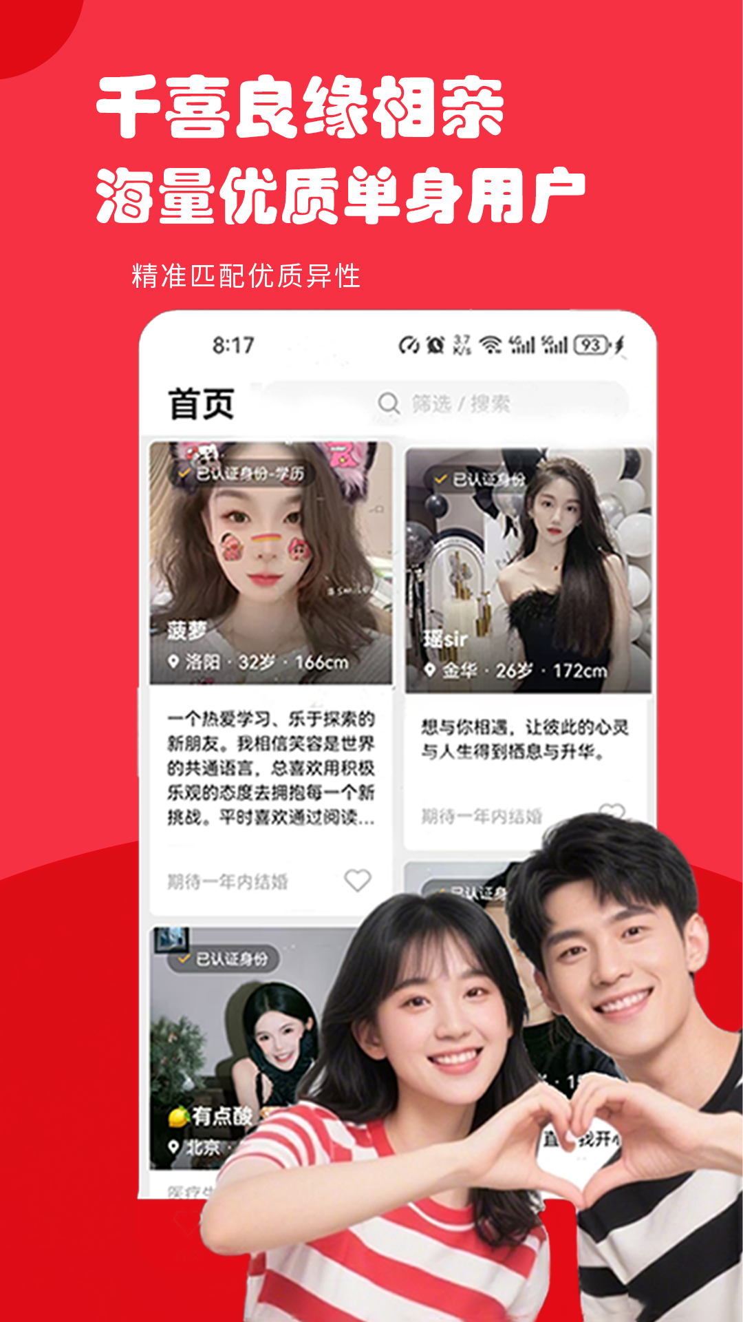 千喜良缘相亲 截图 1