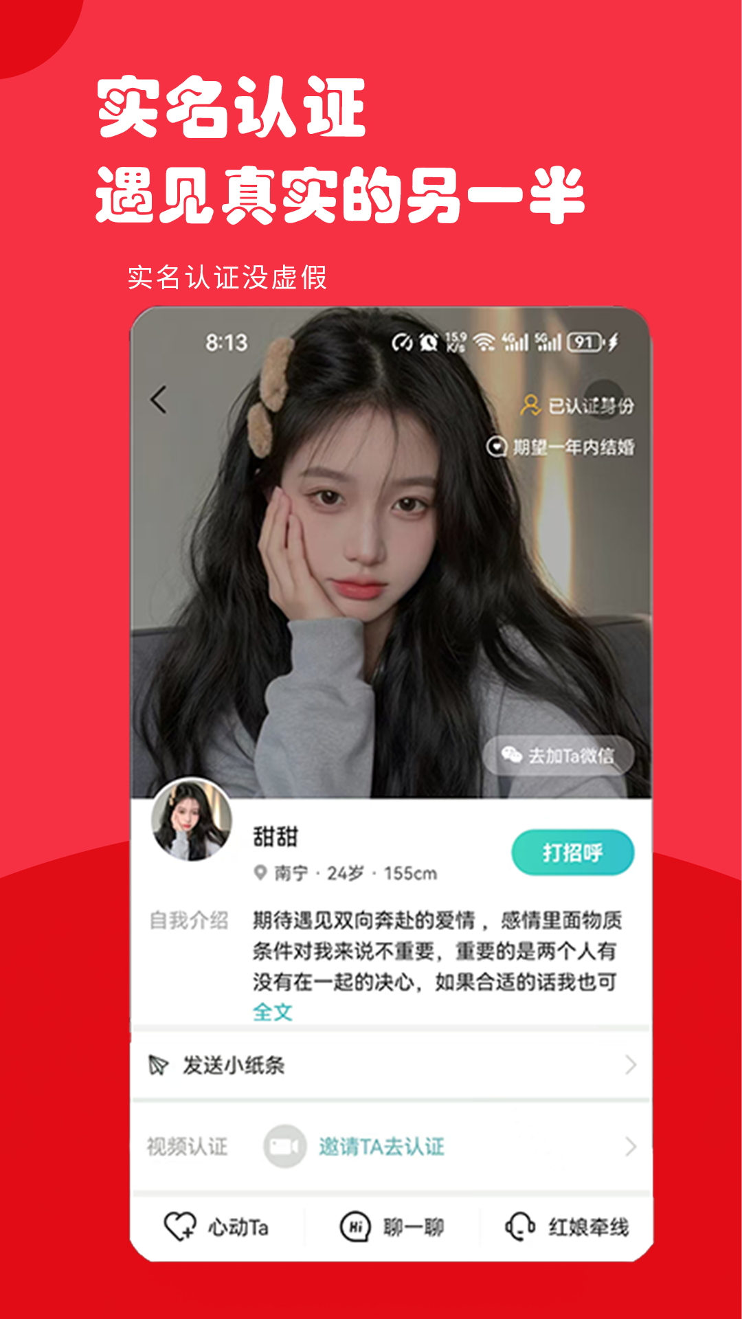 千喜良缘相亲 截图 3
