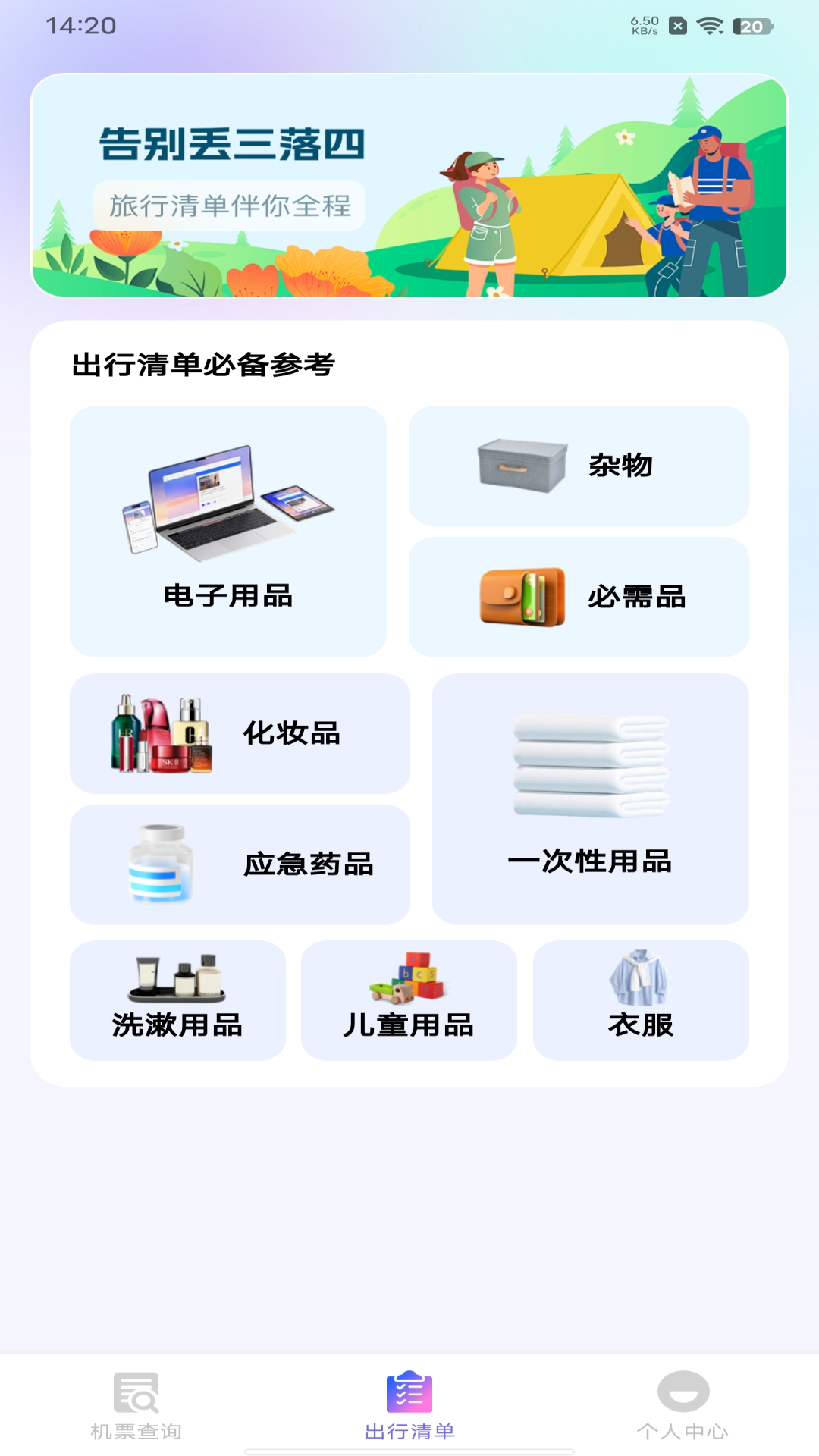 航班机票查询通 截图 5