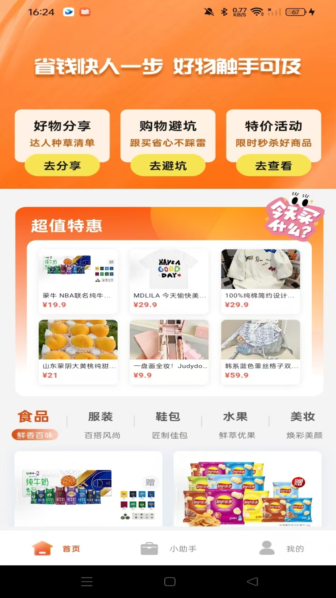购物特惠商城 截图 1